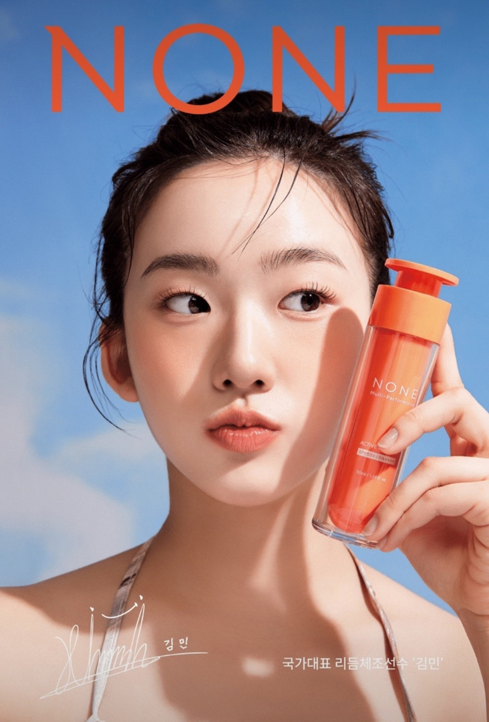 스킨케어 브랜드 ‘NONE’의 광고 모델인 세종대 리듬체조팀 김민 선수