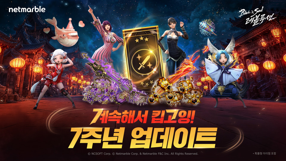 블소레 7주년 업데이트 이미지(사진=넷마블)