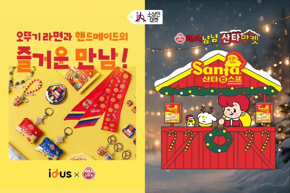 오뚜기 소싱인마켓 포스터 이미지(사진=오뚜기)