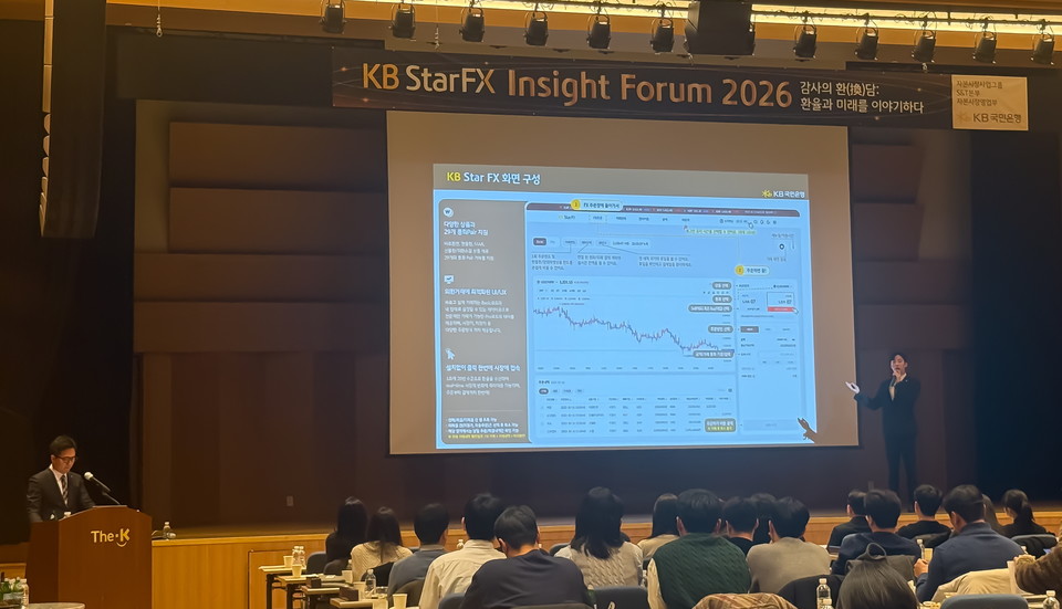 KB국민은행, ’KB Star FX 인사이트 포럼 2026’ 성황리 개최(사진=KB국민은행)