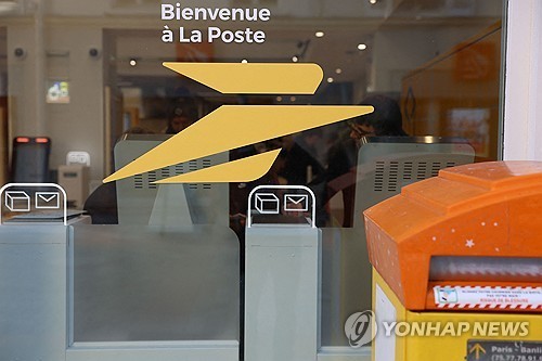 프랑스 우체국. /사진=AFP 연합뉴스