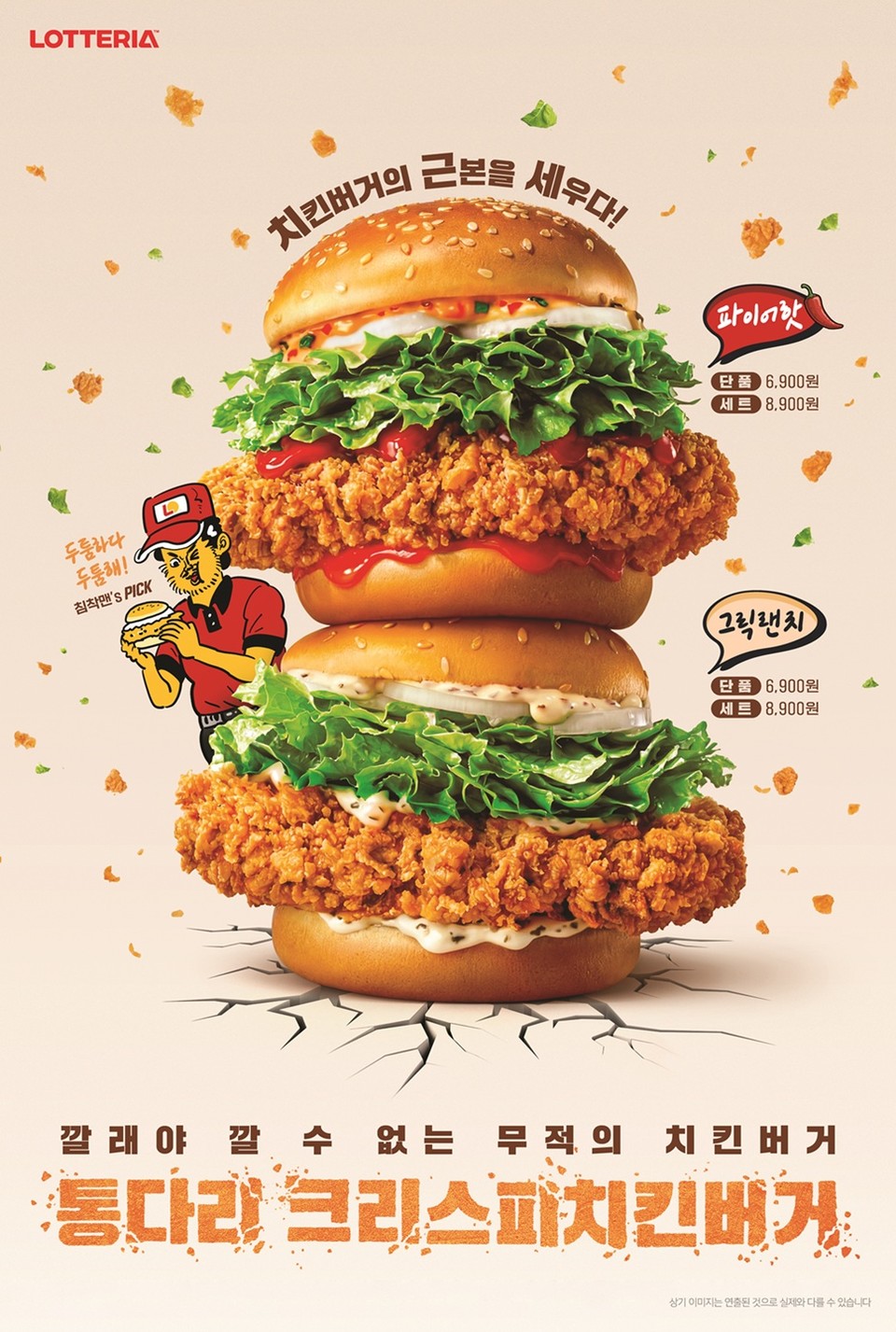 롯데리아, 압도적 통다리살 패티 신메뉴 통다리 크리스피치킨버거 2종 (사진=롯데GRS)
