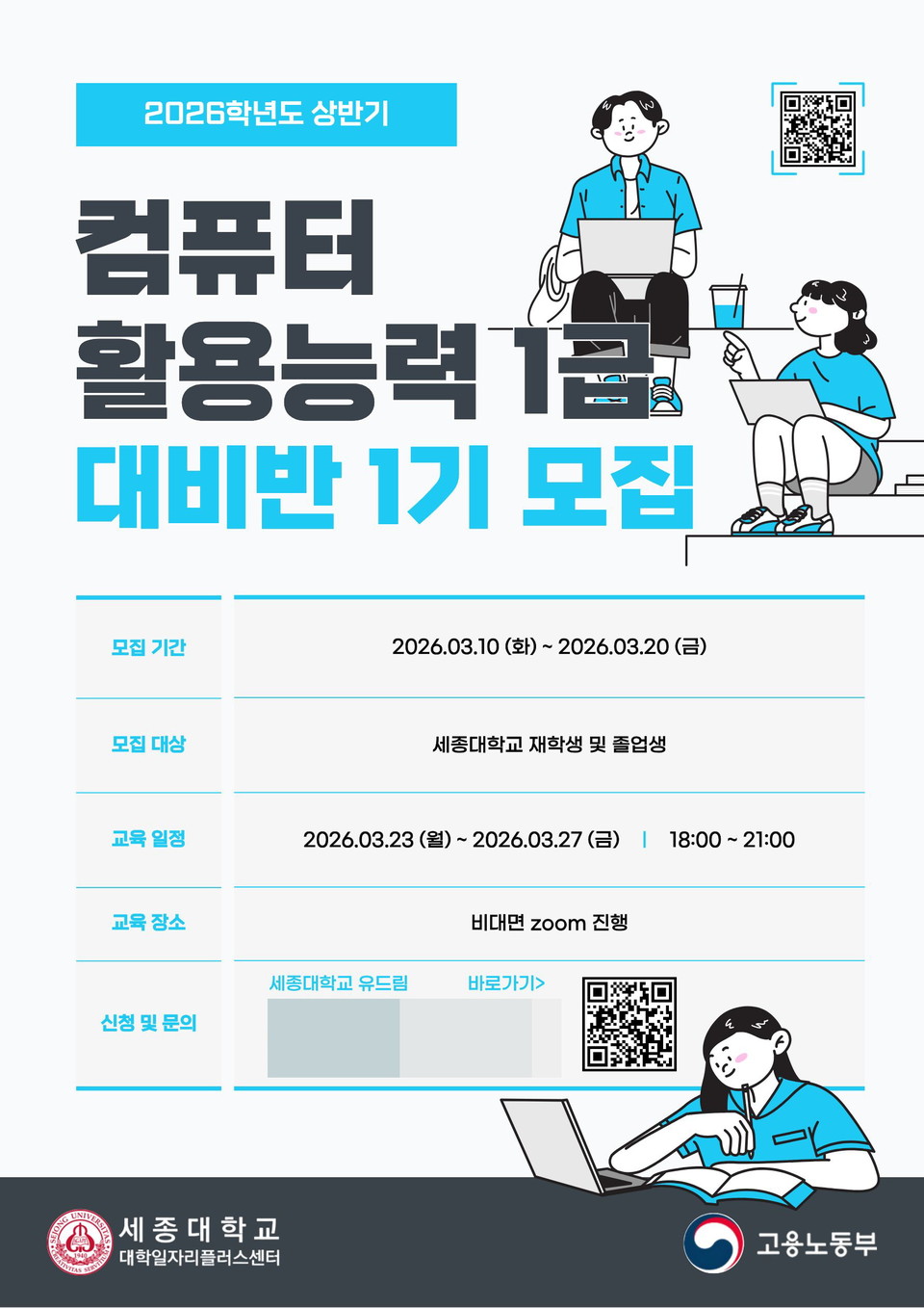 2026상반기 컴활1급 1기(사진=세종대)