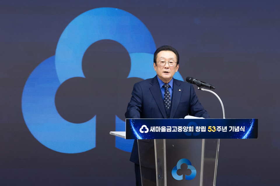 지난 20일 김인 새마을금고중앙회장이 서울 강남구 새마을금고중앙회 본부 MG홀에서 열린 “새마을금고 중앙회 창립 53주년 기념식”에서 개회사를 하고 있다.(사진=새마을금고)