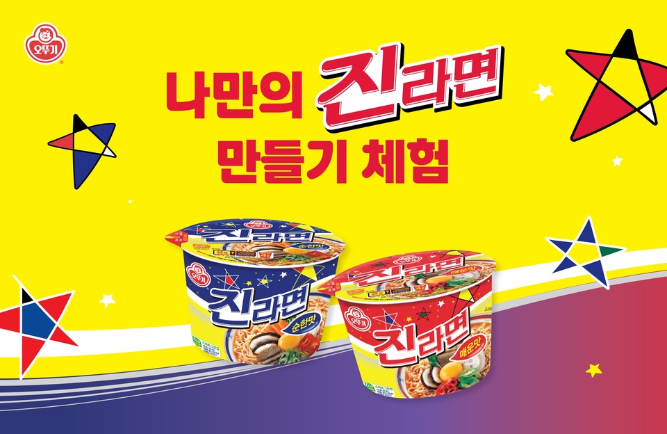 대한민국 라면박람회 오뚜기 나만의 진라면 만들기 체험 이벤트 진행(사진=오뚜기)