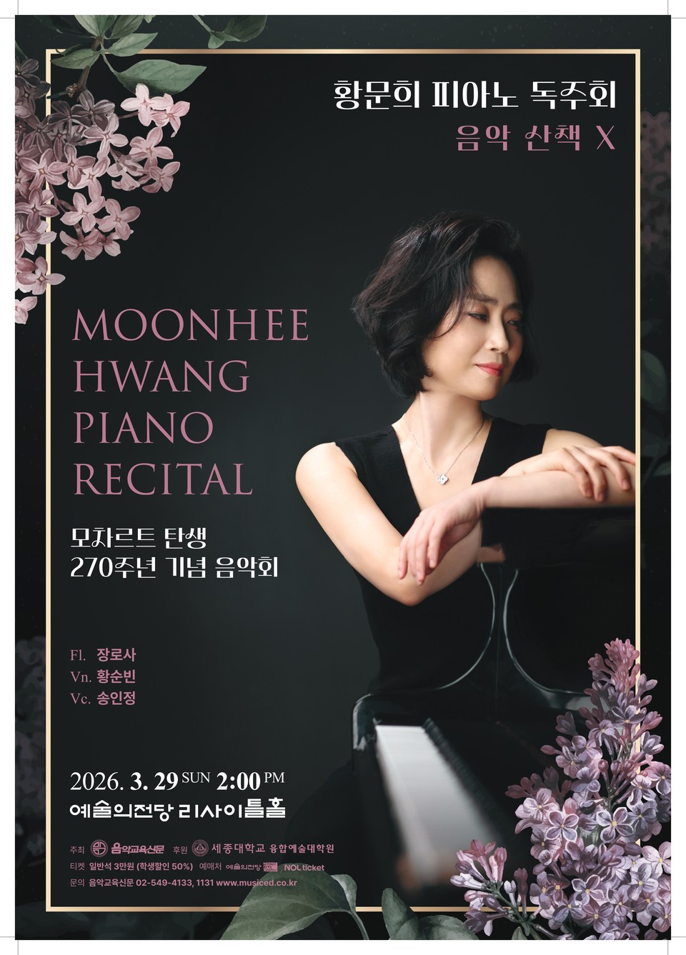 피아노 독주회 ‘음악 산책 X 포스터(사진=세종대)