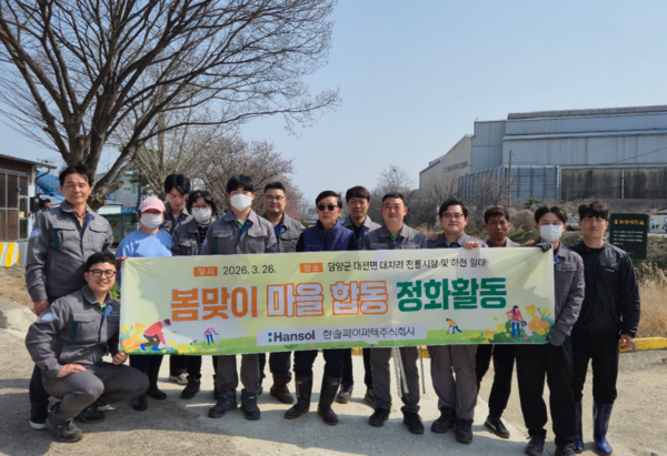 한솔페이퍼텍 직원들이 정화활동을 마치고 기념 촬영을 진행하고 있다 . /사진=한솔그룹