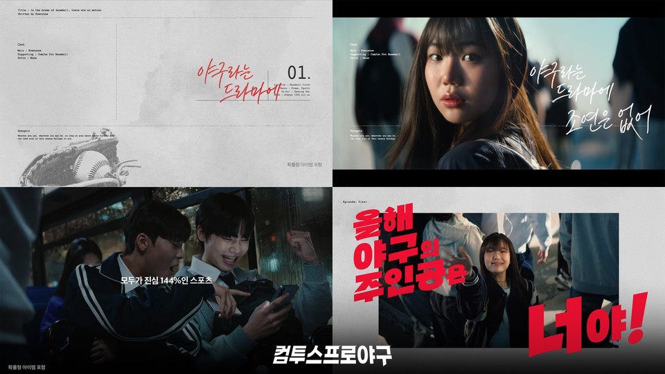 ‘2026 KBO 리그’ 개막 캠페인 영상(사진=컴투스)