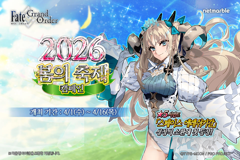 2026 봄의 축제 캠페인(사진=넷마블)